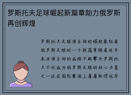 罗斯托夫足球崛起新篇章助力俄罗斯再创辉煌