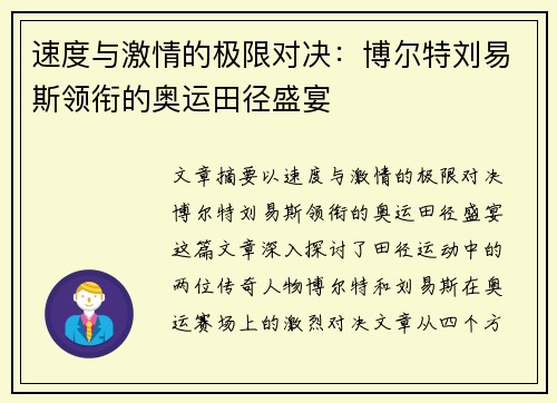 速度与激情的极限对决：博尔特刘易斯领衔的奥运田径盛宴